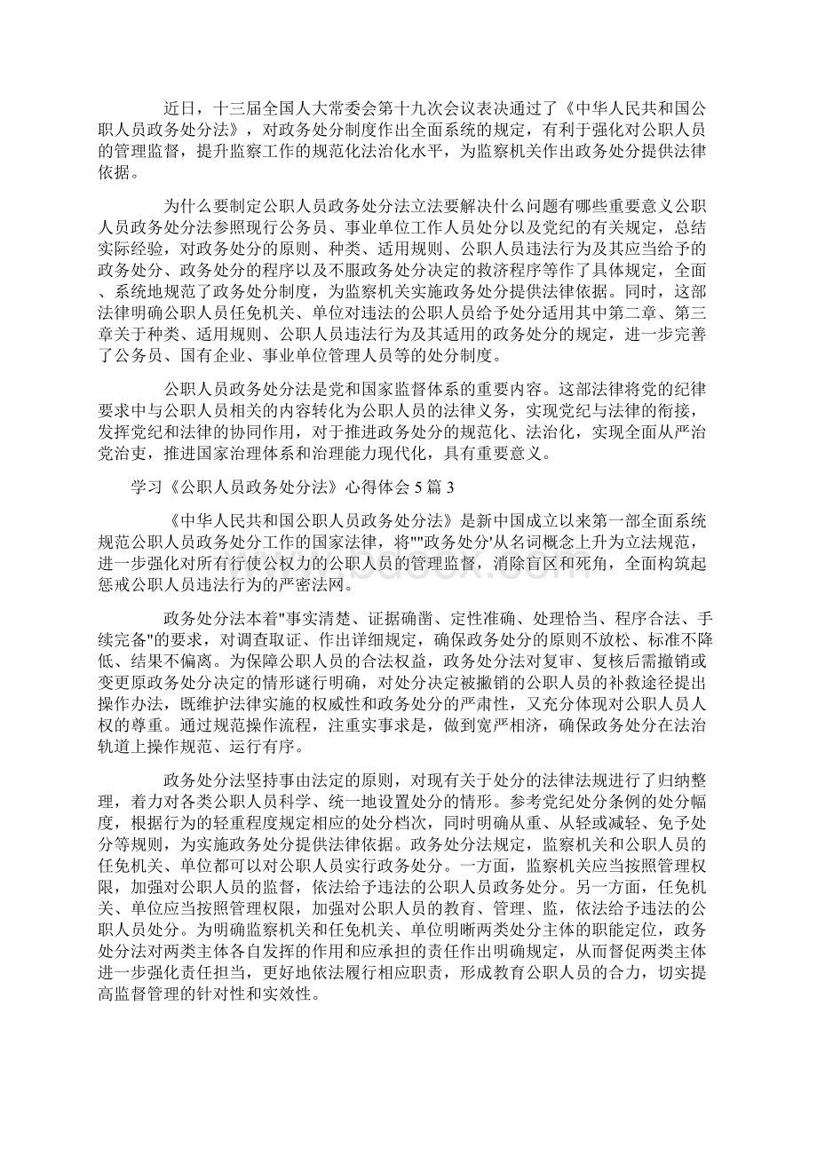 学习《公职人员政务处分法》心得体会5篇.docx_第2页