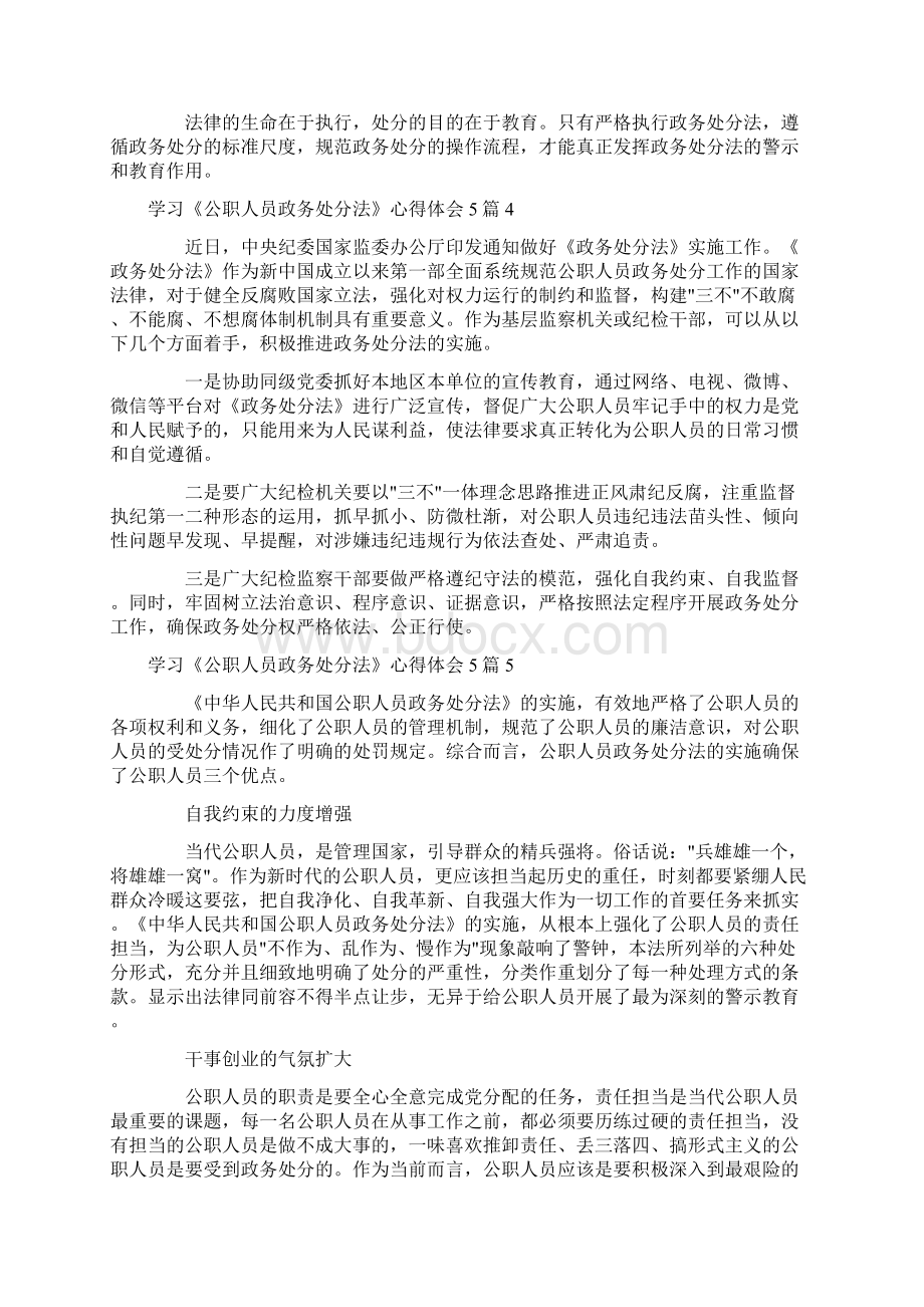 学习《公职人员政务处分法》心得体会5篇.docx_第3页