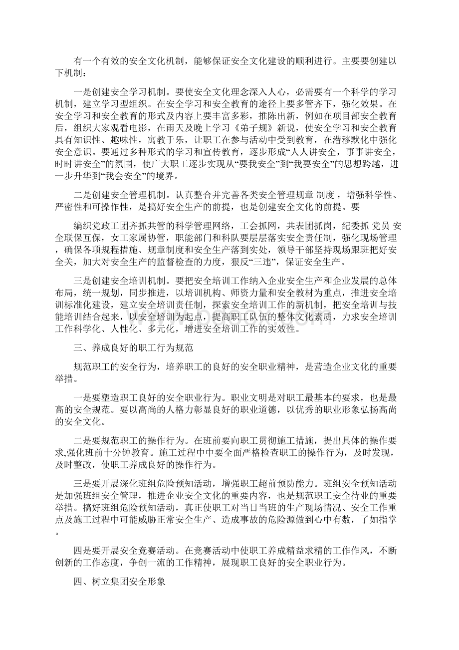 推荐下载安全生产标准化建设经验交流精选多篇word范文 16页文档格式.docx_第2页