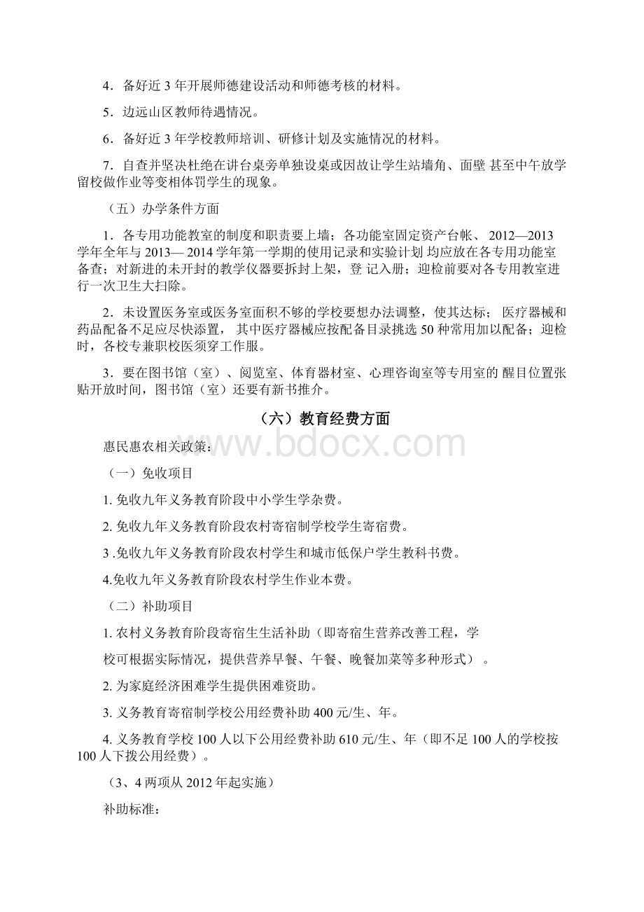 校长应知应会的基本知识及学校注意事项.docx_第2页