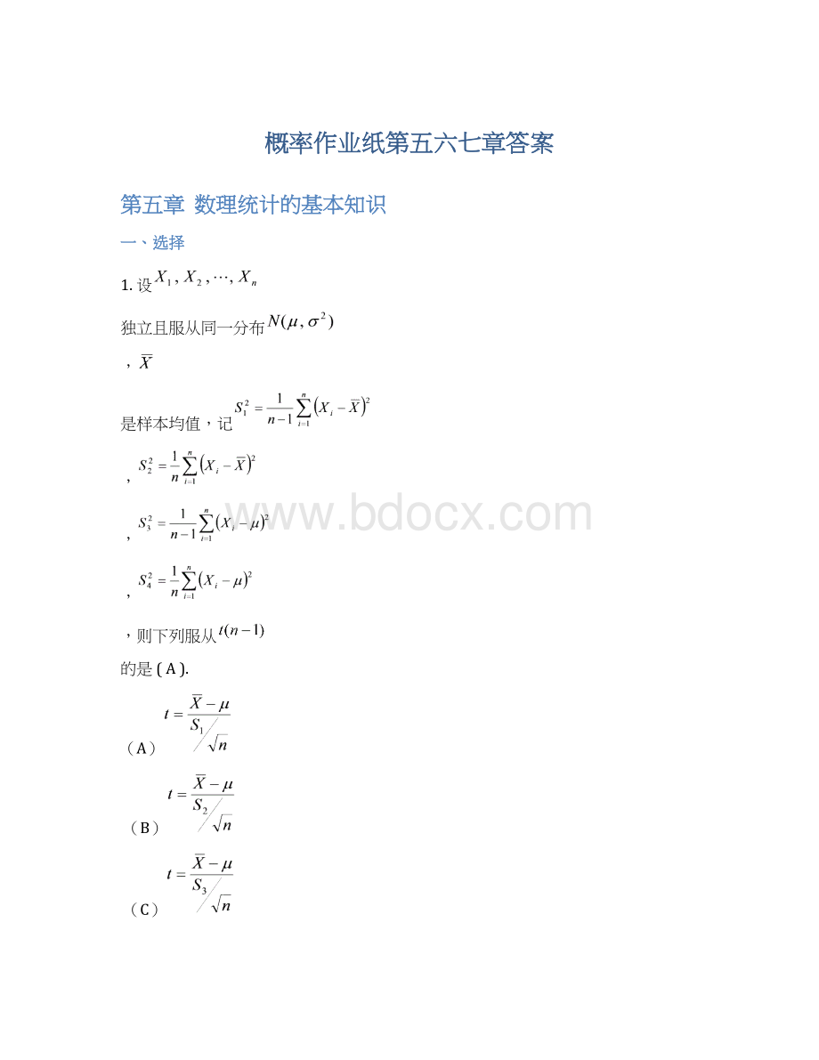 概率作业纸第五六七章答案Word文档下载推荐.docx_第1页