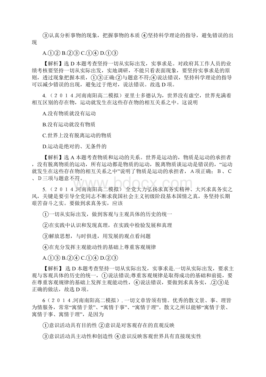 高三政治总复习必修四二单元 认识社会与价值选择探索世界与追求真理.docx_第2页