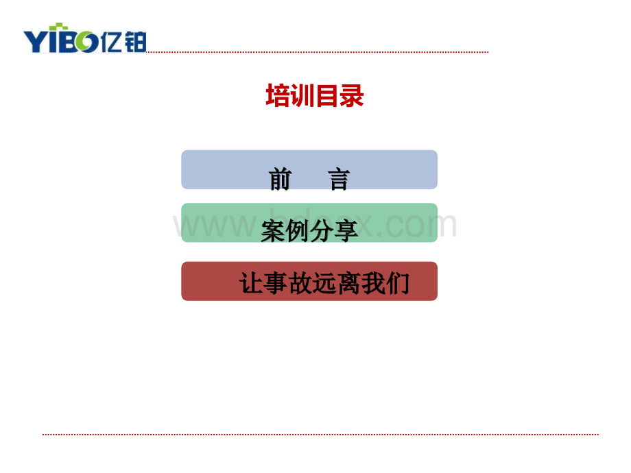 事故究竟离我们有多远.pptx_第2页