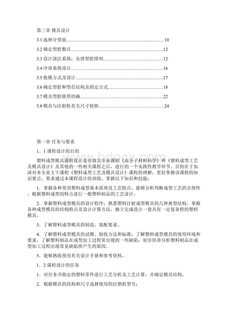 塑料模具课程设计B1结构件Word文档格式.docx_第2页