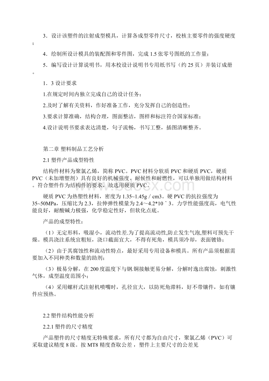 塑料模具课程设计B1结构件Word文档格式.docx_第3页