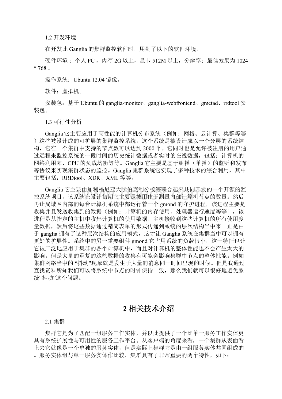 基于Ganglia的集群监控软件的设计与实现毕业设计论文.docx_第3页