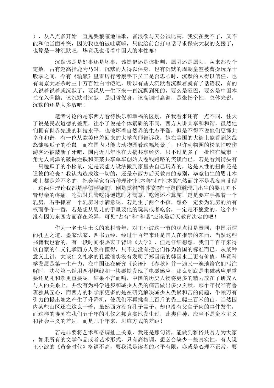 读王小波《沉默的大多数》有感3000字Word文件下载.docx_第2页