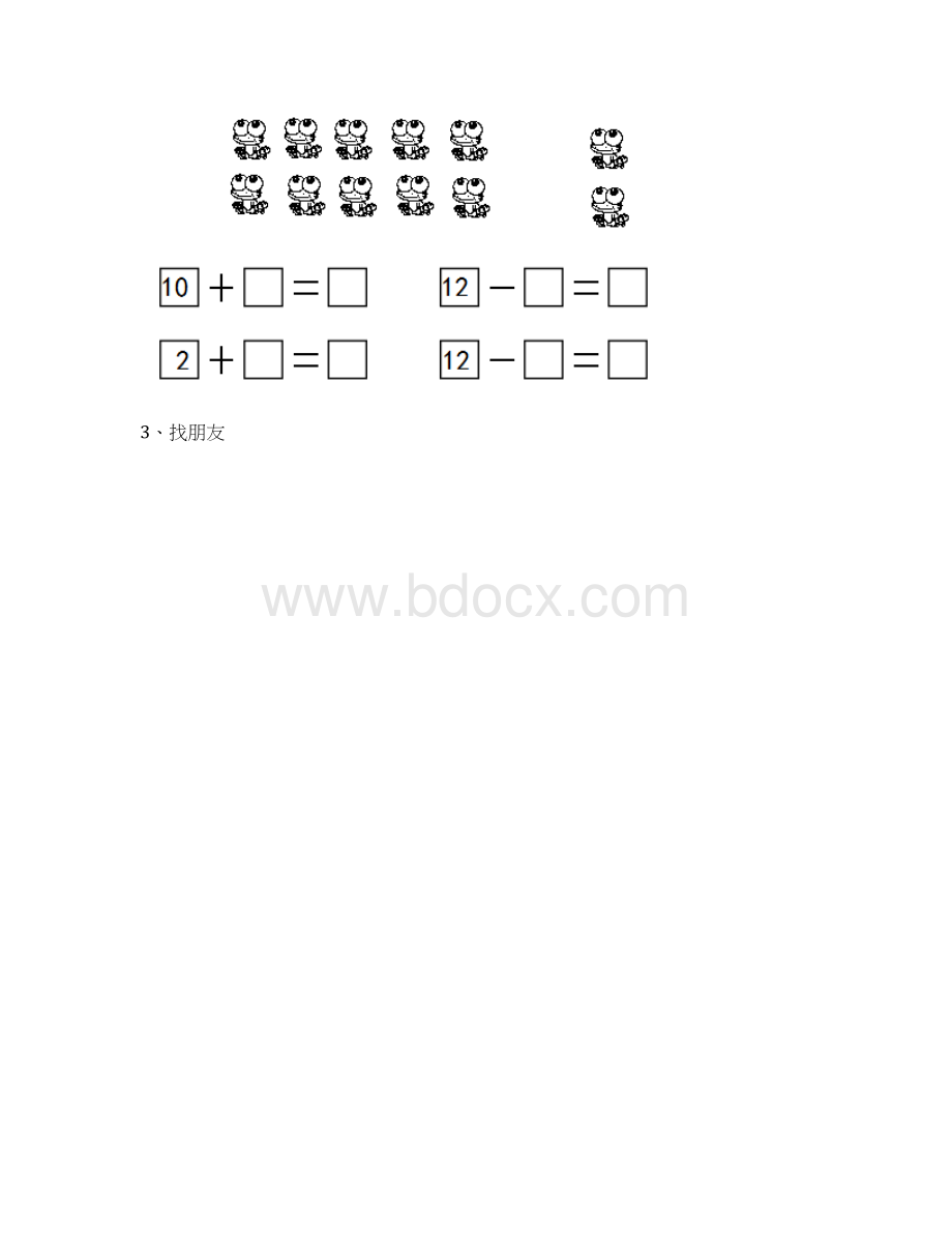 幼儿园大班下学期期中考试试题四.docx_第2页