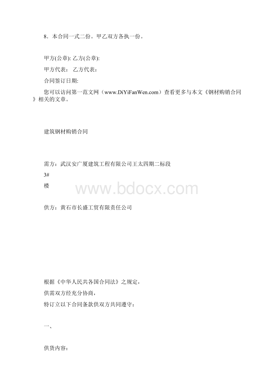 钢材供销合同Word格式文档下载.docx_第2页