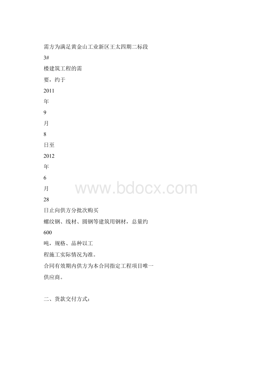 钢材供销合同Word格式文档下载.docx_第3页