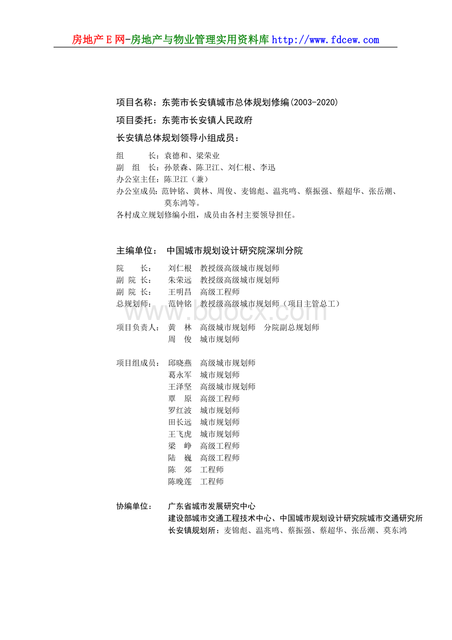 东莞市长安镇城市总体规划(2003-2020).doc