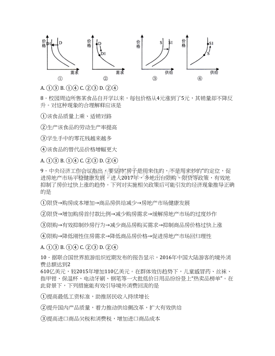 政治黑龙江省哈尔滨市第六中学学年高二下学期期末考试试题.docx_第3页