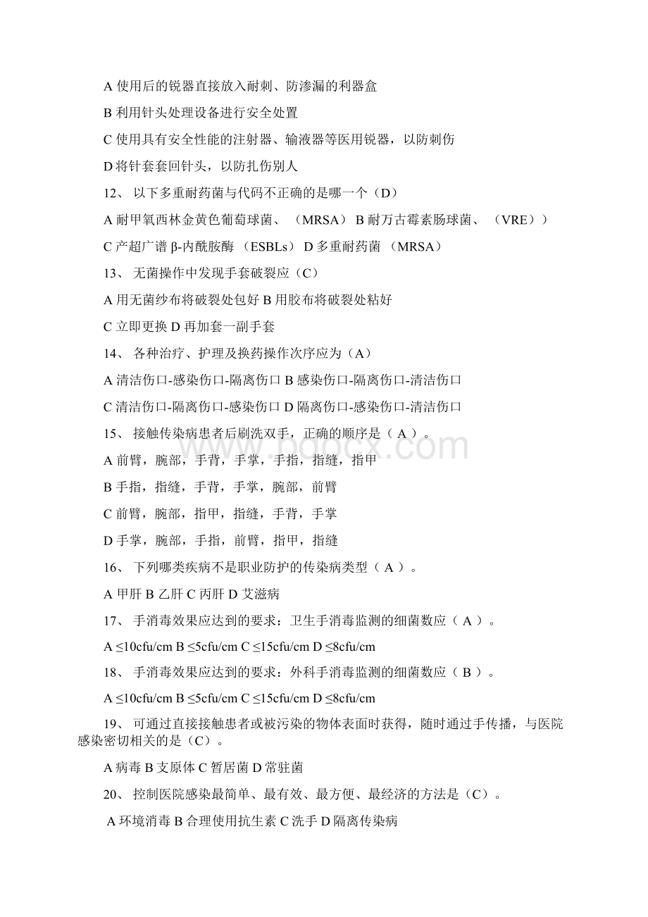 医务人员职业防护测试100题含答案.docx_第3页