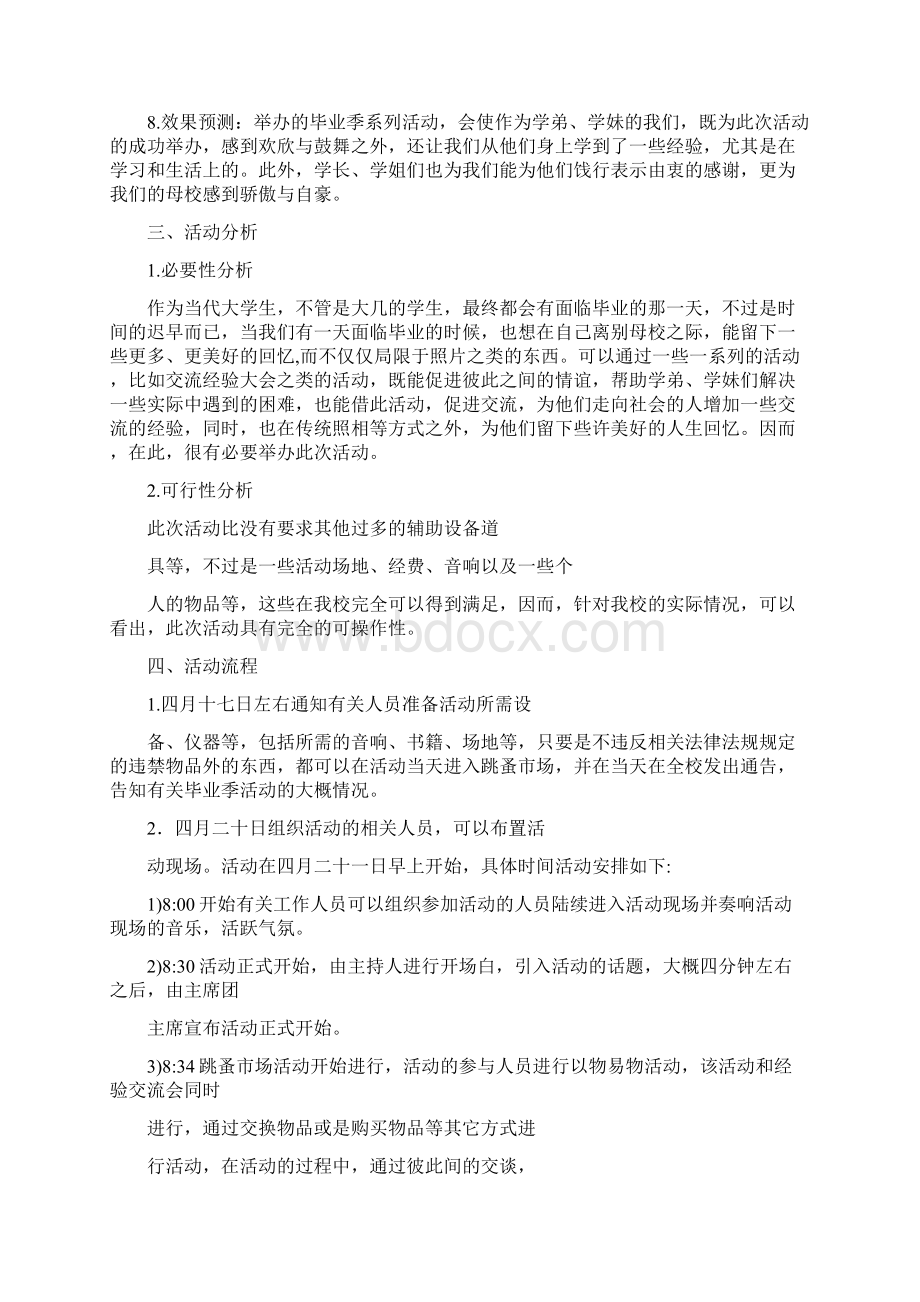 毕业活动策划书.docx_第2页