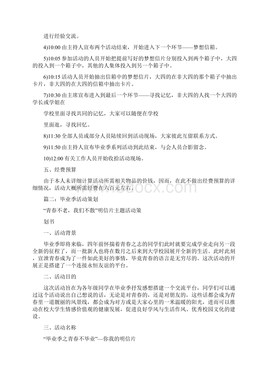 毕业活动策划书.docx_第3页