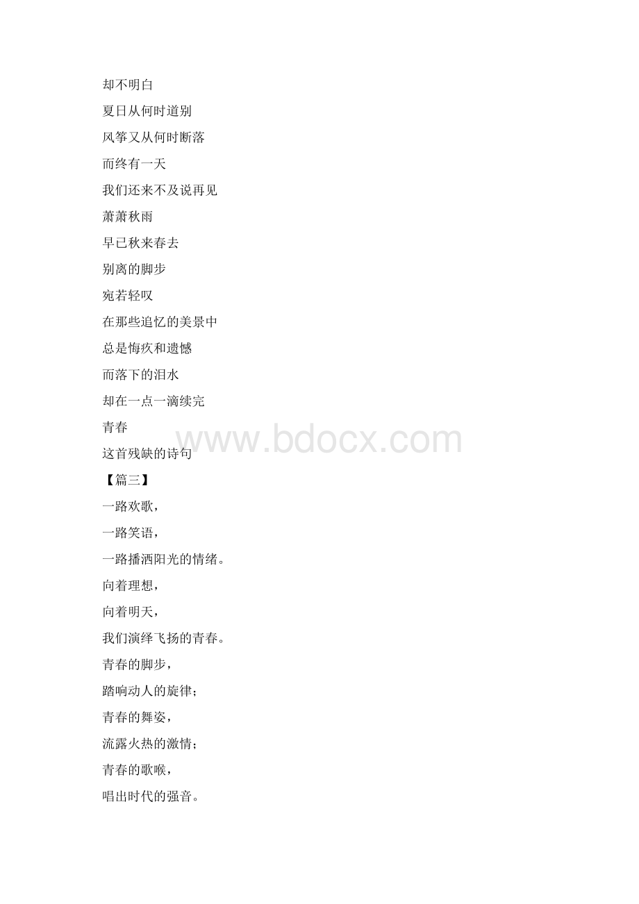 你那关于赞美青春的诗歌大全Word下载.docx_第2页