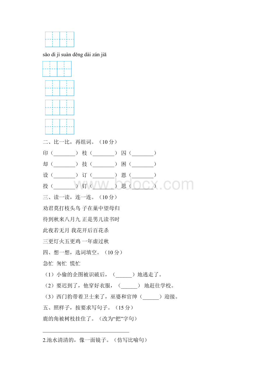 新部编版三年级语文下册二单元复习及答案八套Word文档下载推荐.docx_第2页