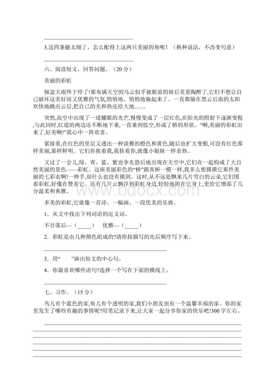 新部编版三年级语文下册二单元复习及答案八套Word文档下载推荐.docx_第3页