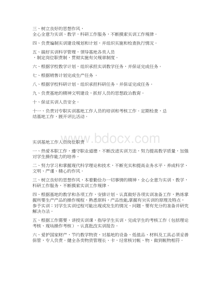 实训基地管理制度Word文档格式.docx_第2页