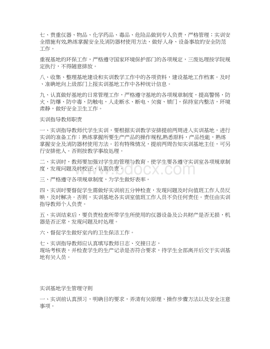 实训基地管理制度Word文档格式.docx_第3页