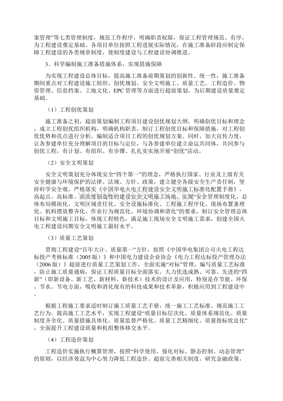 科学策划致力创新拼搏进取确保创优超前做好工程施工准备策划7知识讲解.docx_第3页