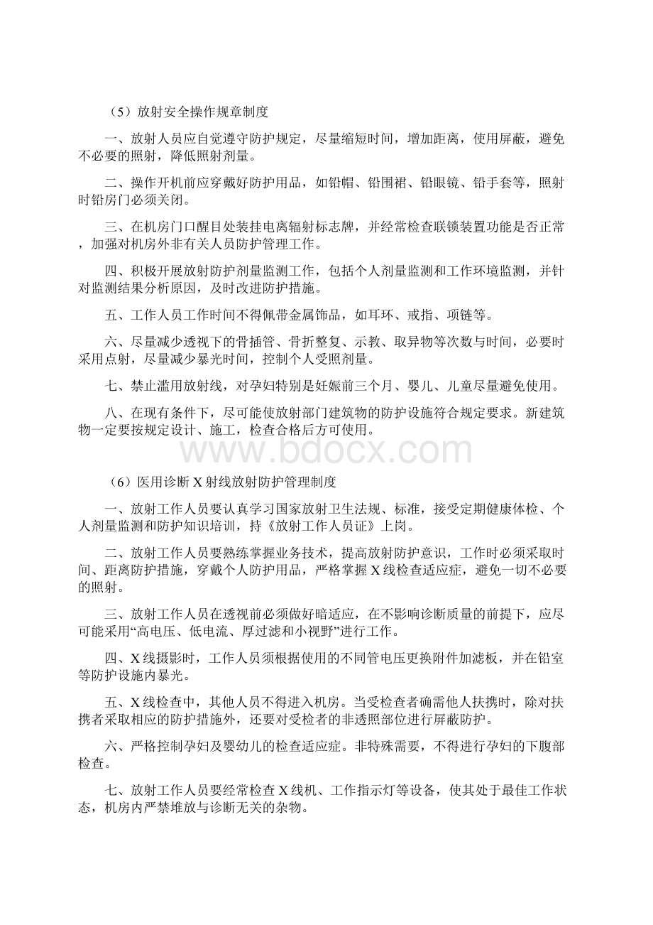 放射防护管理规章制度Word文件下载.docx_第3页