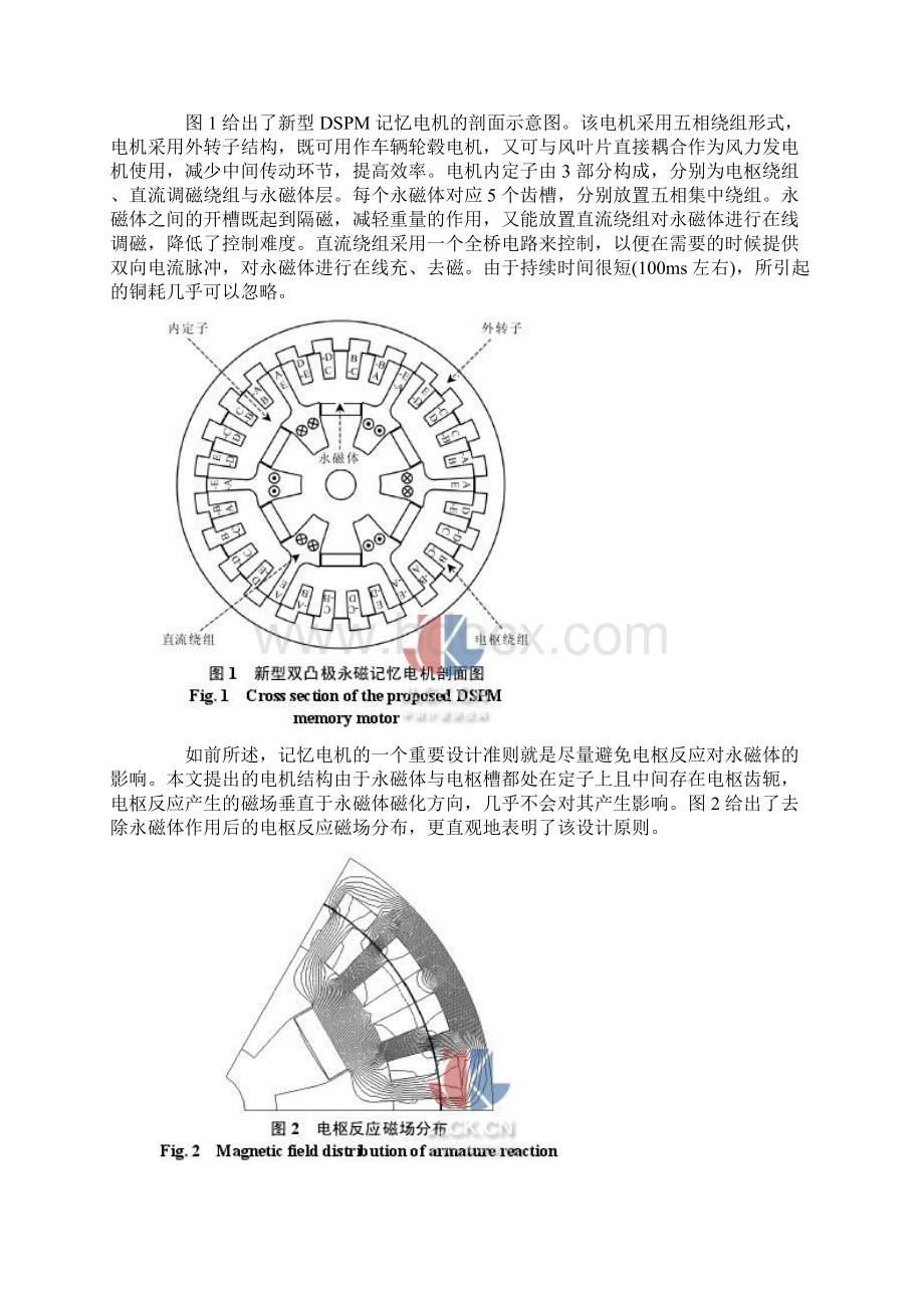 新型双凸极永磁记忆电机的特性分析综述Word下载.docx_第2页