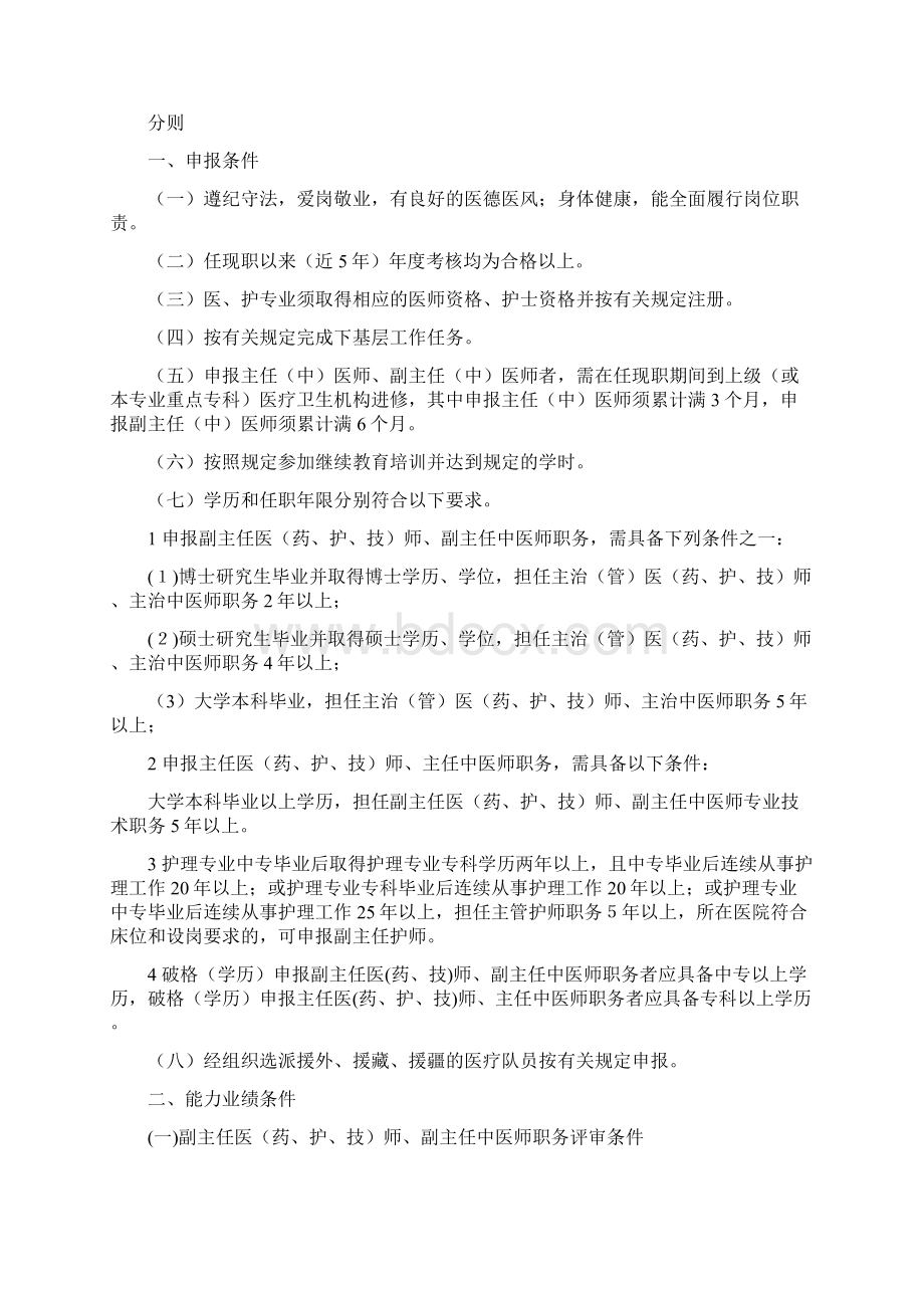 河南省卫生计生技术人员高级专业技.docx_第2页