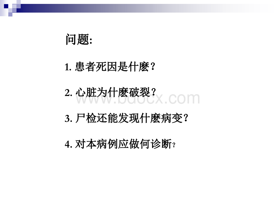 高血压病_精品文档.ppt_第3页