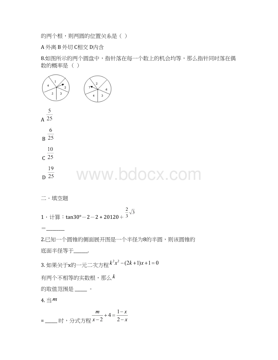 山东省德州市夏津双语中学学年高一上学期第二次摸底考试数学试题 Word版含答案Word文件下载.docx_第3页