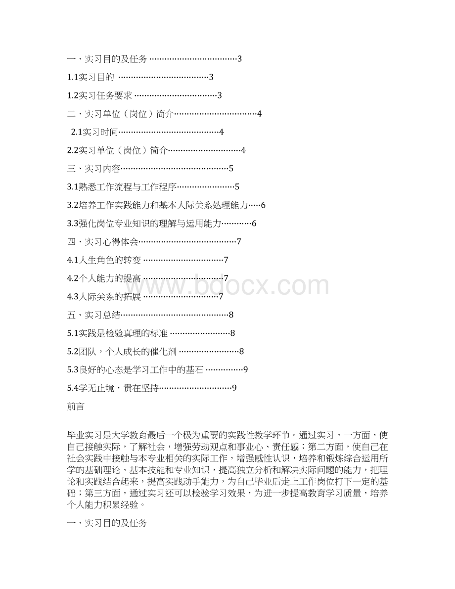 解放军信息工程大学工商管理学专业实习总结报告范文模板.docx_第2页