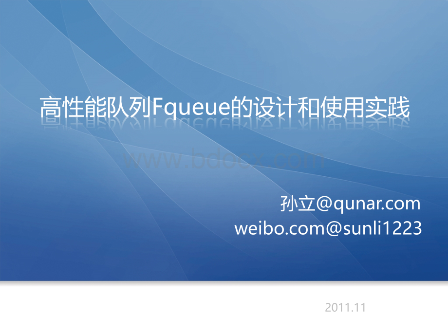 高性能队列Fqueue的设计和使用实践PPT课件下载推荐.pptx_第1页