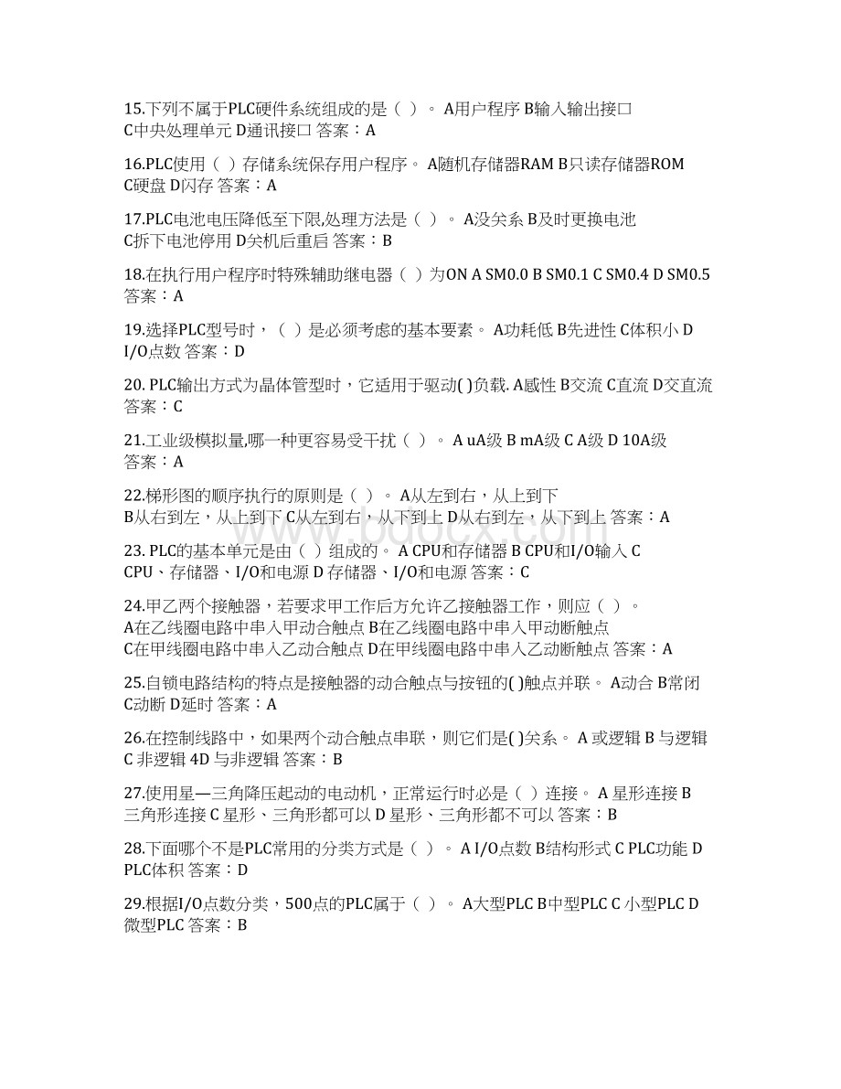 PLC习题及答案.docx_第2页