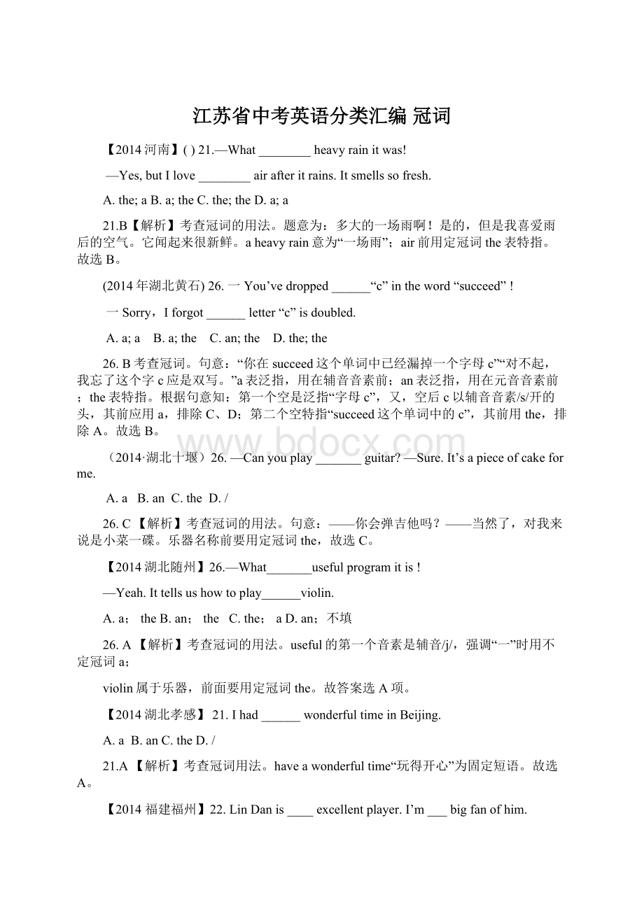 江苏省中考英语分类汇编 冠词.docx