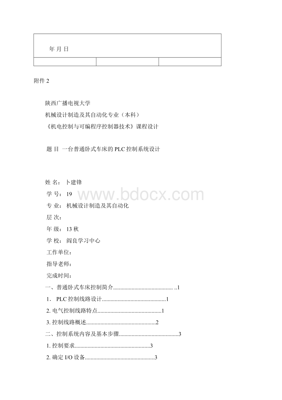 机电接口技术课程设计.docx_第2页