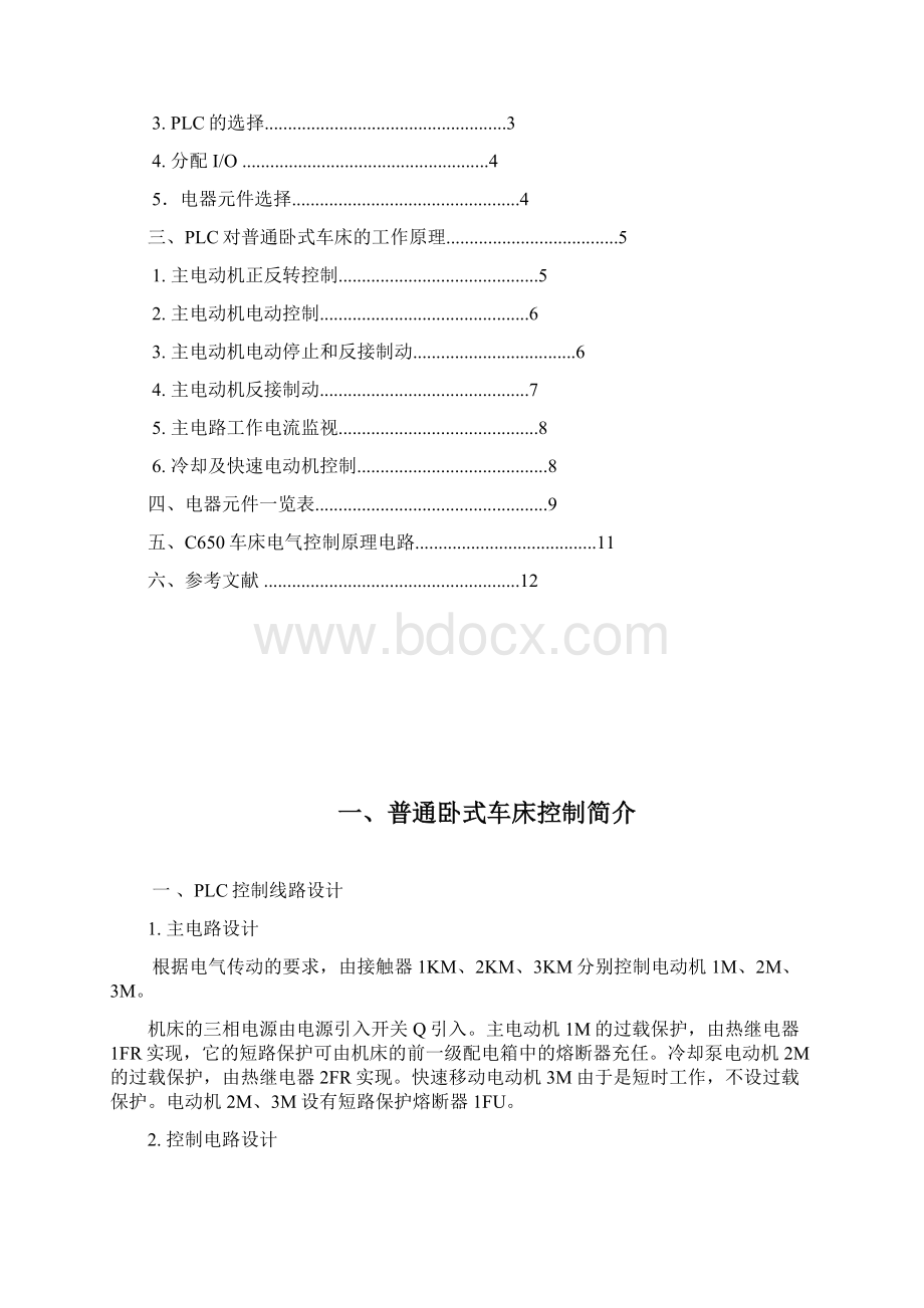 机电接口技术课程设计.docx_第3页