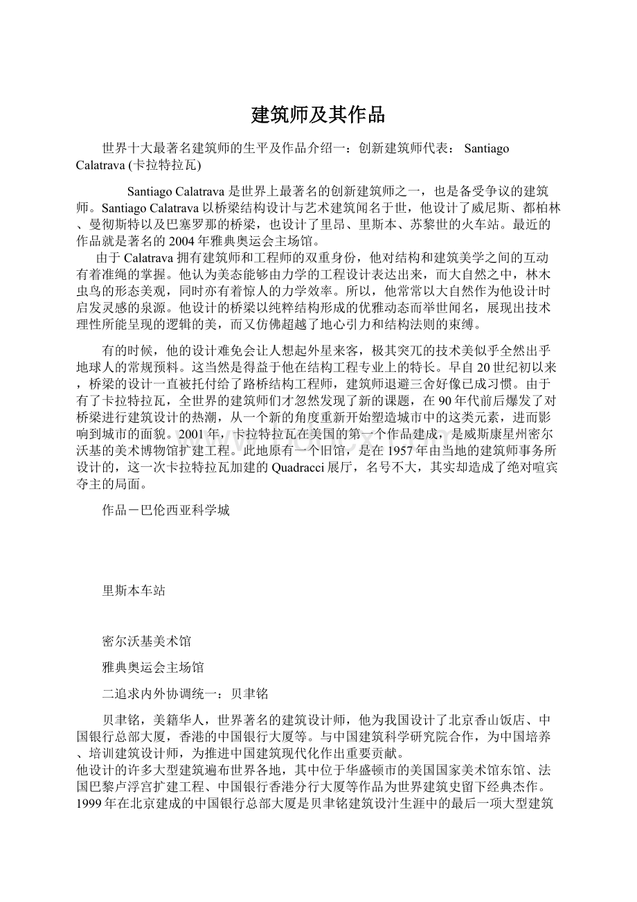 建筑师及其作品Word文档下载推荐.docx_第1页