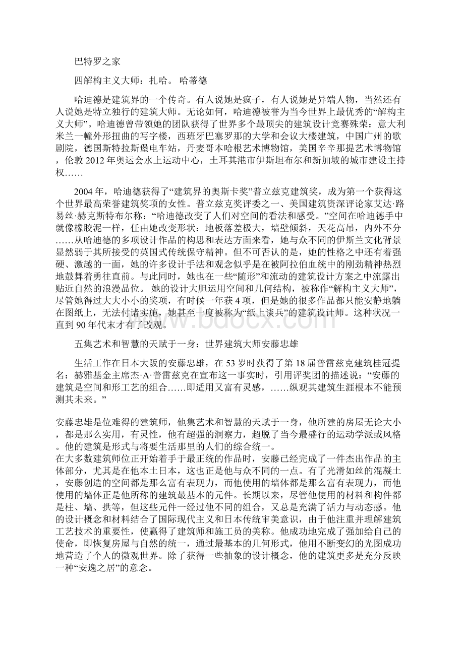 建筑师及其作品Word文档下载推荐.docx_第3页