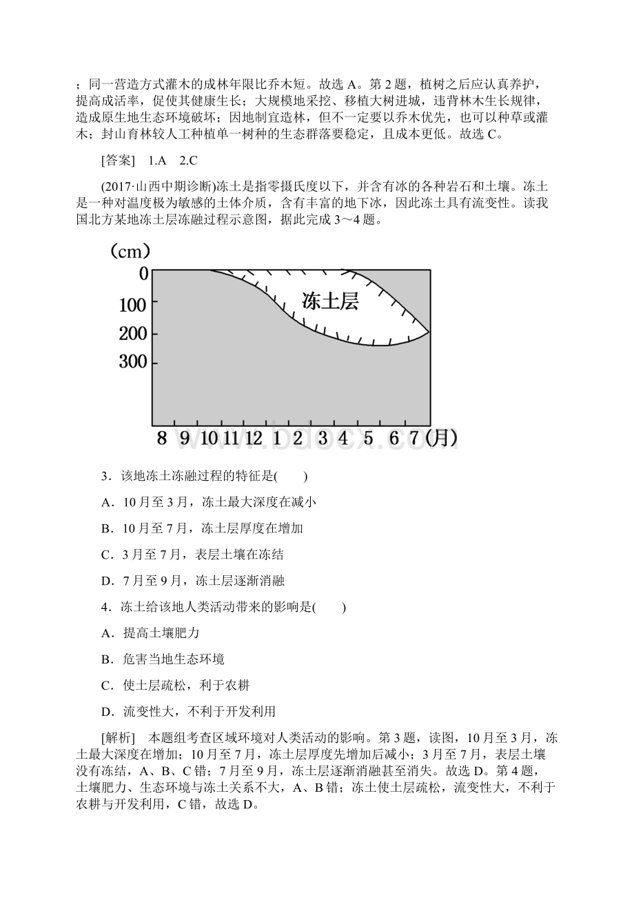 版高考地理专题复习跟踪强化训练14含答案.docx_第2页