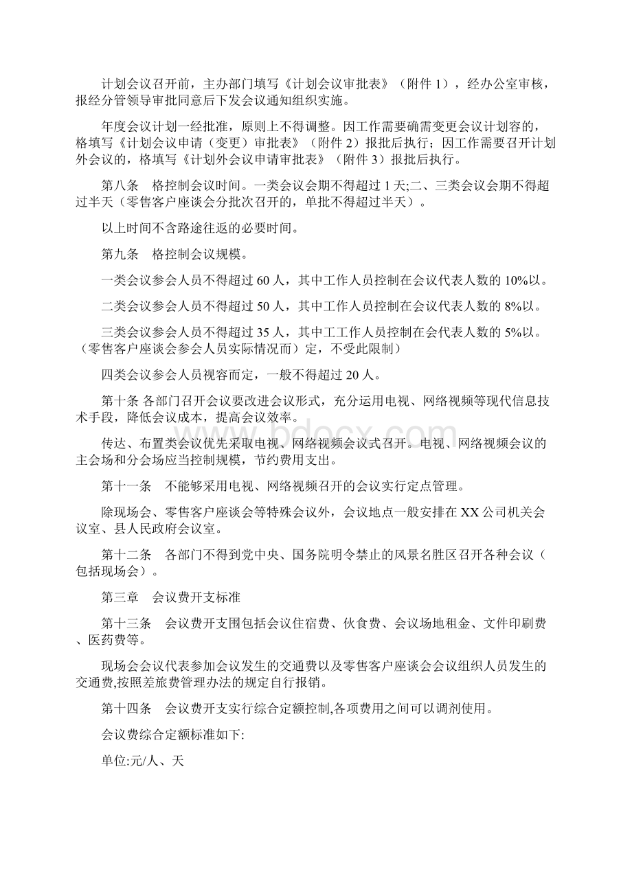 会议费管理实施办法.docx_第2页