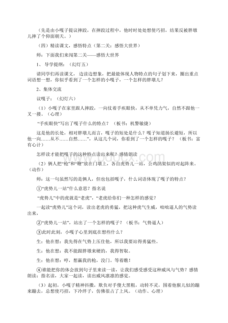 《小嘎子与胖墩儿比赛摔跤》教案学习资料.docx_第3页