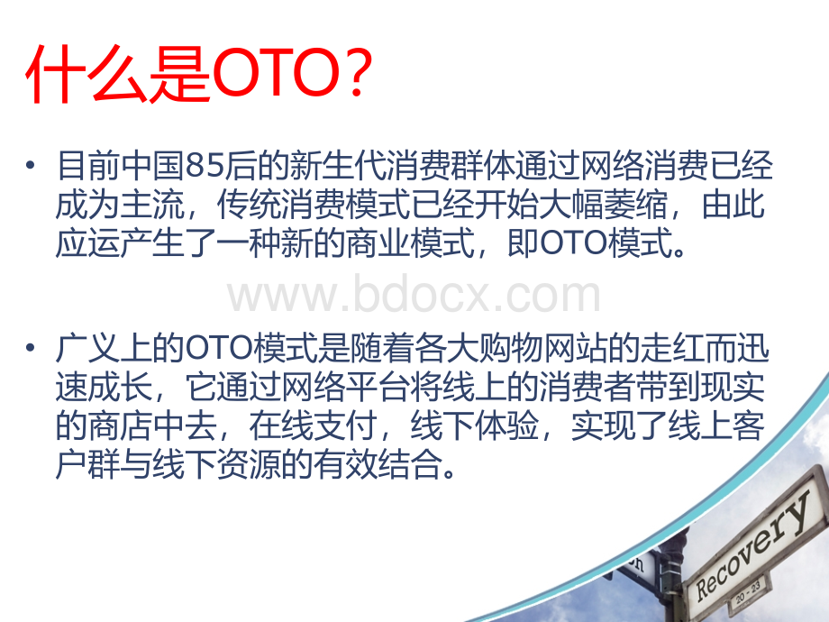 o2o商业模式尝试PPT文件格式下载.ppt_第2页