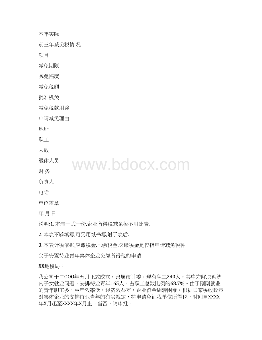 最新希望政府给企业减免税负的报告推荐word版 10页.docx_第2页