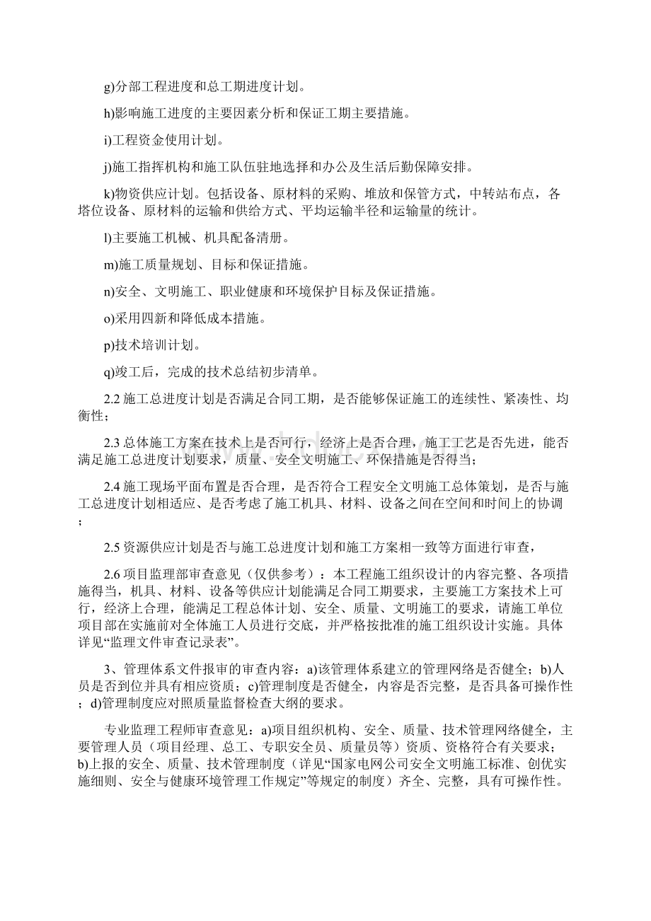 监理审查意见规范用语.docx_第2页