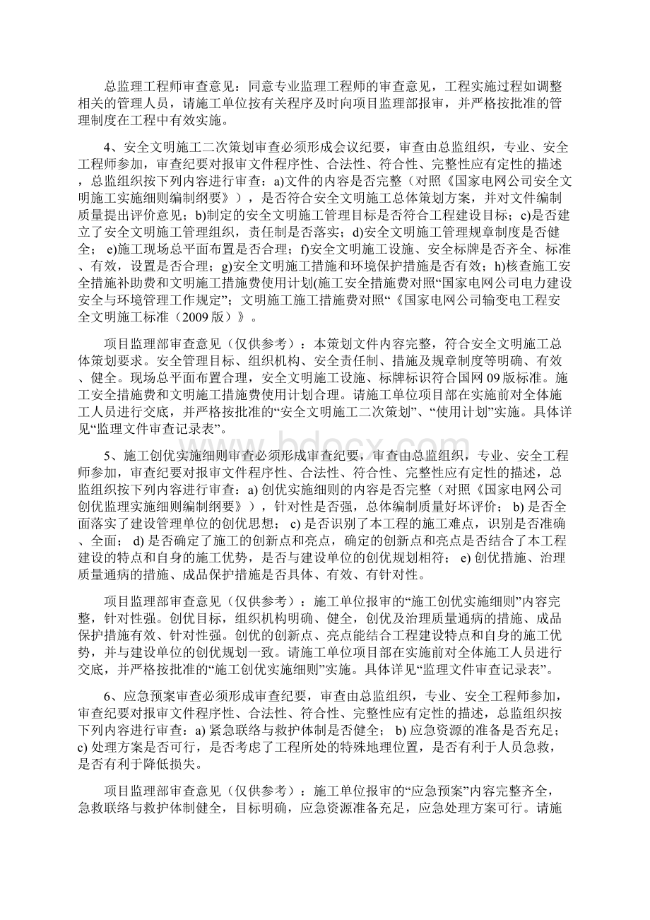 监理审查意见规范用语.docx_第3页