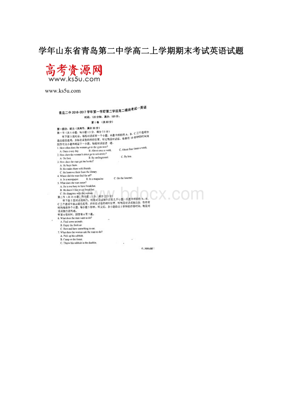 学年山东省青岛第二中学高二上学期期末考试英语试题Word下载.docx_第1页