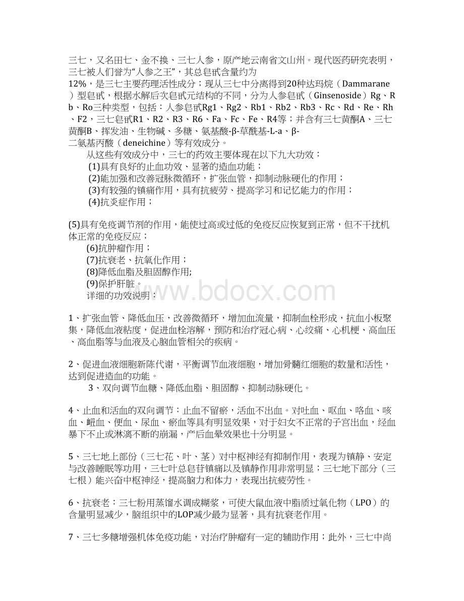 三七的药理作用与功效文档格式.docx_第2页