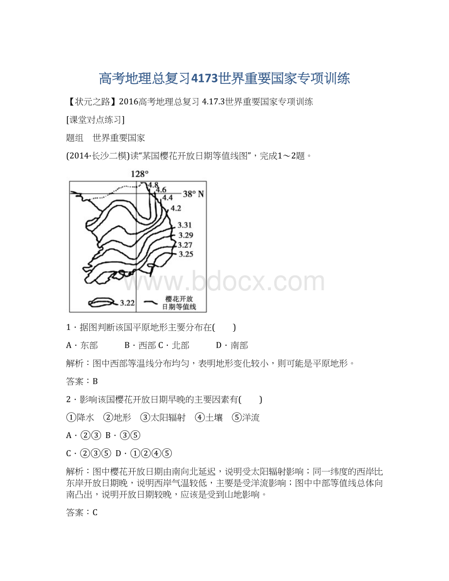 高考地理总复习4173世界重要国家专项训练Word文档格式.docx_第1页