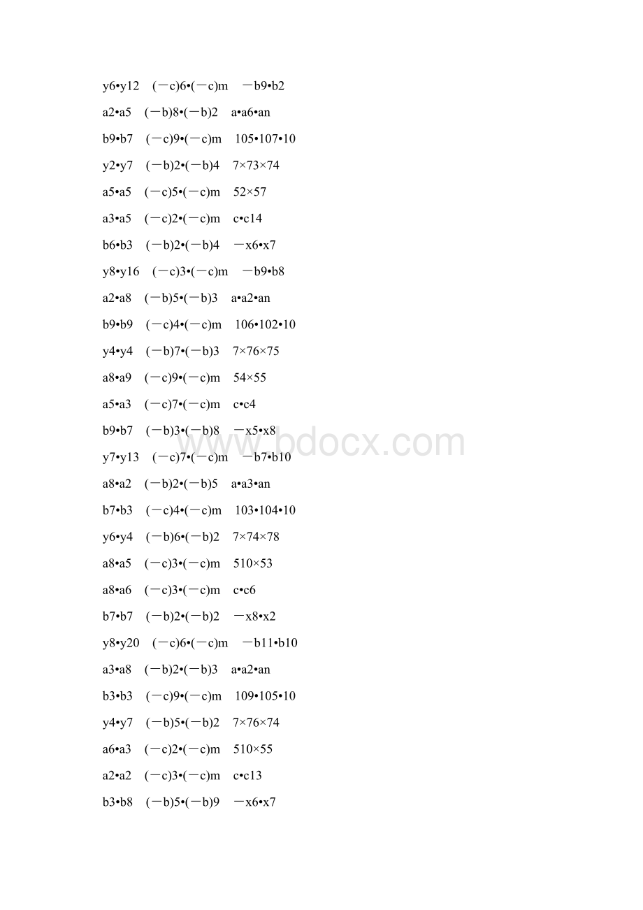 北师大版七年级数学下册同底数幂的乘法 53Word文档下载推荐.docx_第3页