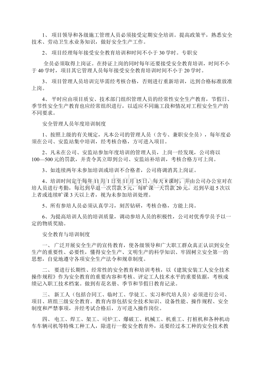 建筑施工安全教育制度共22页文档格式.docx_第2页